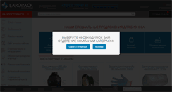 Desktop Screenshot of laropack.ru