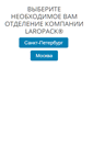 Mobile Screenshot of laropack.ru